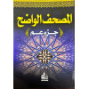 1016 AL MUSHAF AL WADAY ceolnl