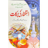 1101 ISTIGHFAAR KI BARKAAT U 81.00 2.00 162.00 qczoo5