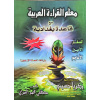1208 QAIDAH BAGHDADI ekc3mp