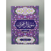 1238 Surah Ale Imran i1fier