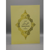 1277 Muntakhib Suratiaon Yellow 4 p6lyep
