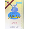 3723280800036 TAHARAT KAY MASAIL U 221.00 4.00 884.00 uppoyc