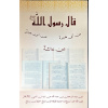 4010009 QAALLA RASUL ALLAH ENG URDU vxnwza