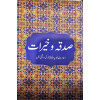 4010013 SADQA O KHAIRAAT AHADITH SE NABWIYA KI ROSHNI MAIN E vtlyue