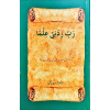4010028 RABBI ZIDNI ILMA ENG 188.00 3.00 564.00 wxhlaz