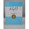 4010053 Uloom ul Quran 2 xk6xfb