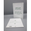 4010084 Usool as Salasah 10 z1bujq