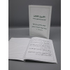 4010084 Usool as Salasah 2 tghqiq