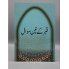 4010088 Qabar Kay 3 Sawal 1 auoesb
