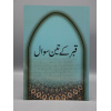 4010088 Qabar Kay 3 Sawal 2 qx0xl5