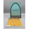 4010088 Qabar Kay 3 Sawal 8 p1yvwd