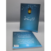 4010091 Quran Kay Mooti 11 pogdit