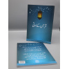 4010091 Quran Kay Mooti 12 xahogt