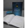 4010091 Quran Kay Mooti 15 uocfo6