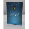 4010091 Quran Kay Mooti 4 xuqiyw