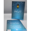 4010091 Quran Kay Mooti 9 aye7mx