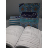 4010136 Quran Aur Ehsaan 6 vjiwxc