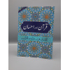 4010136 Quran Aur Ehsaan 7 c4orlc
