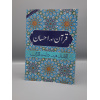 4010136 Quran Aur Ehsaan 8 iq5d2e