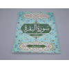 4010145 Surah Al-Bakarah Rawan Tarjumah 3 mykyue