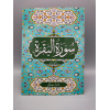 4010145 Surah Baqarah nczw7m