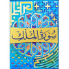 5010101 surah mulk pocket size vg0bgu