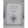 9788178982557 Qirah Wal Kitaba 3 hyknf7