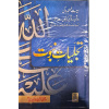 9789695740293 TAJALLIYAT E NABUWAT U wrehbh