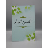husn_e_anjam_2