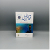 qiyam-ul-lail