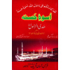 uswa_e_husna__65767