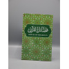 virtuas_of_the_quran_2