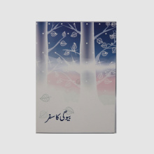 bevagi-ka-safar-book