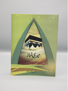 1155 Meri Namaz Book 8 rnrf4a