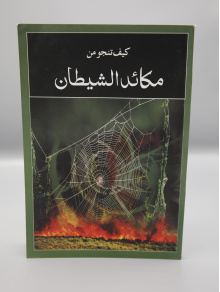 4010029 Makaid e Shaitan 8 mv7nez