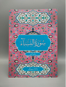 4010141_surah_nisa