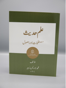 ilm_e_hadith_8